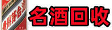 阳山游鑫烟酒回收店